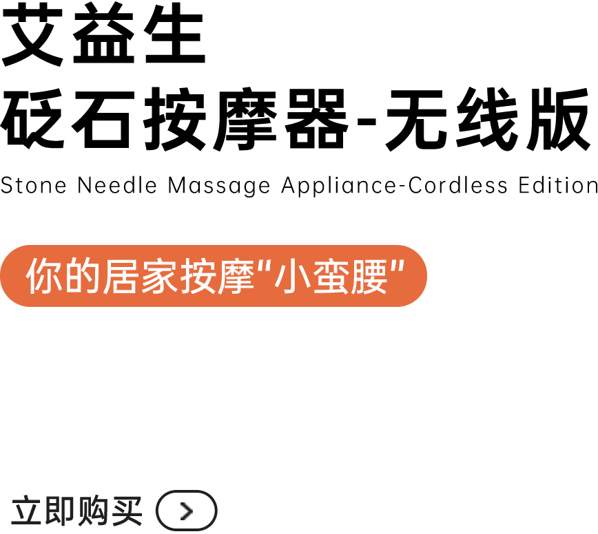 砭石按摩器-无线版