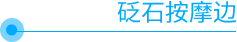 砭石便携按摩板按摩边示意