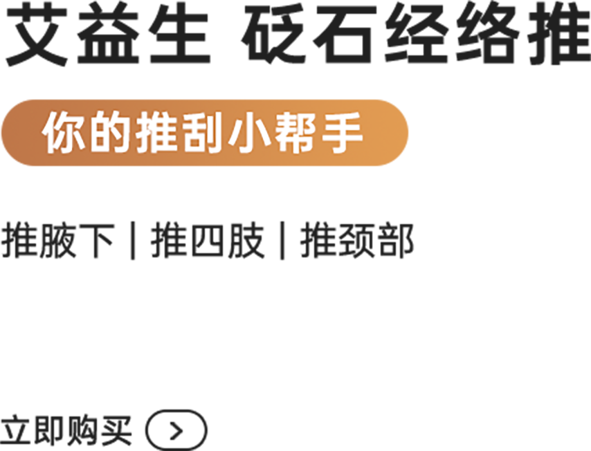 砭石经络推