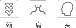 砭石头颈按摩仪适用部位展示