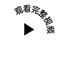 播放多功能温背仪介绍视频