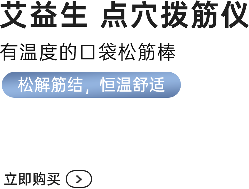 点穴拨筋仪