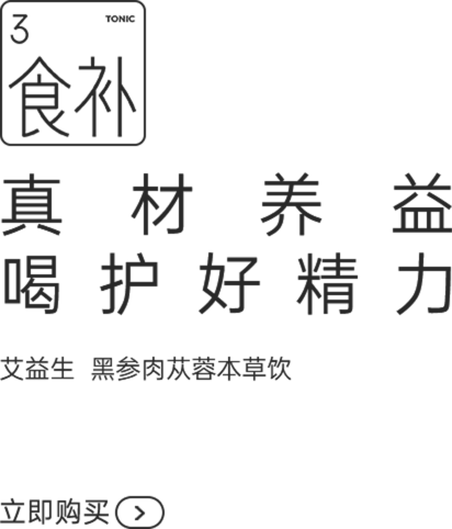 黑参肉苁蓉本草饮