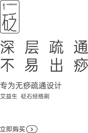 砭石经络刷
