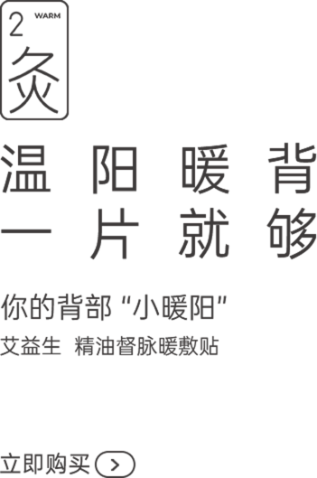精油督脉暖敷贴