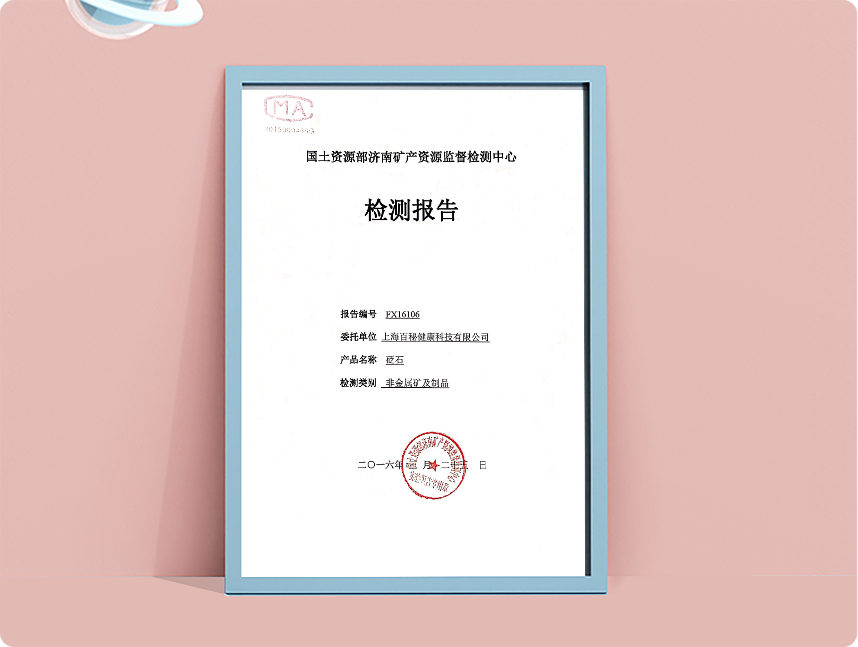 泗滨砭石材质展示