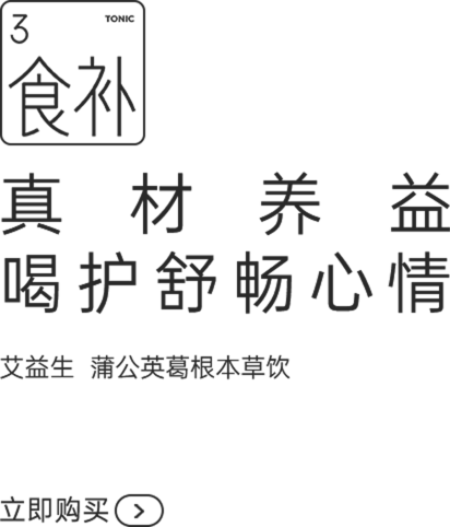 蒲公英葛根本草饮