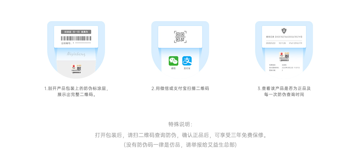 防伪查询步骤