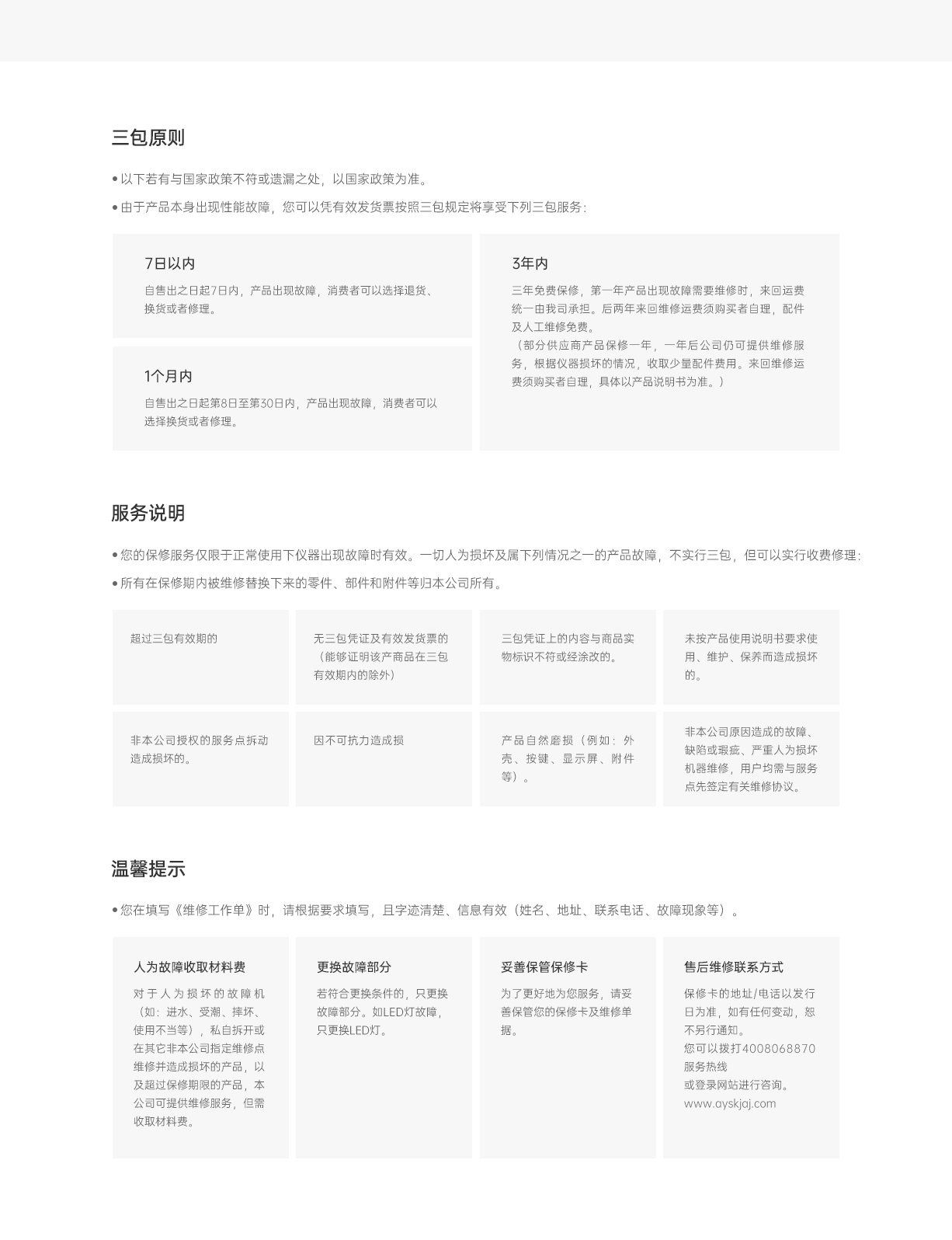 服务政策