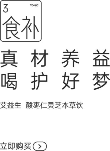 酸枣仁灵芝本草饮