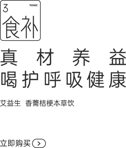 香薷桔梗本草饮