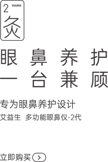 多功能眼鼻仪-2代